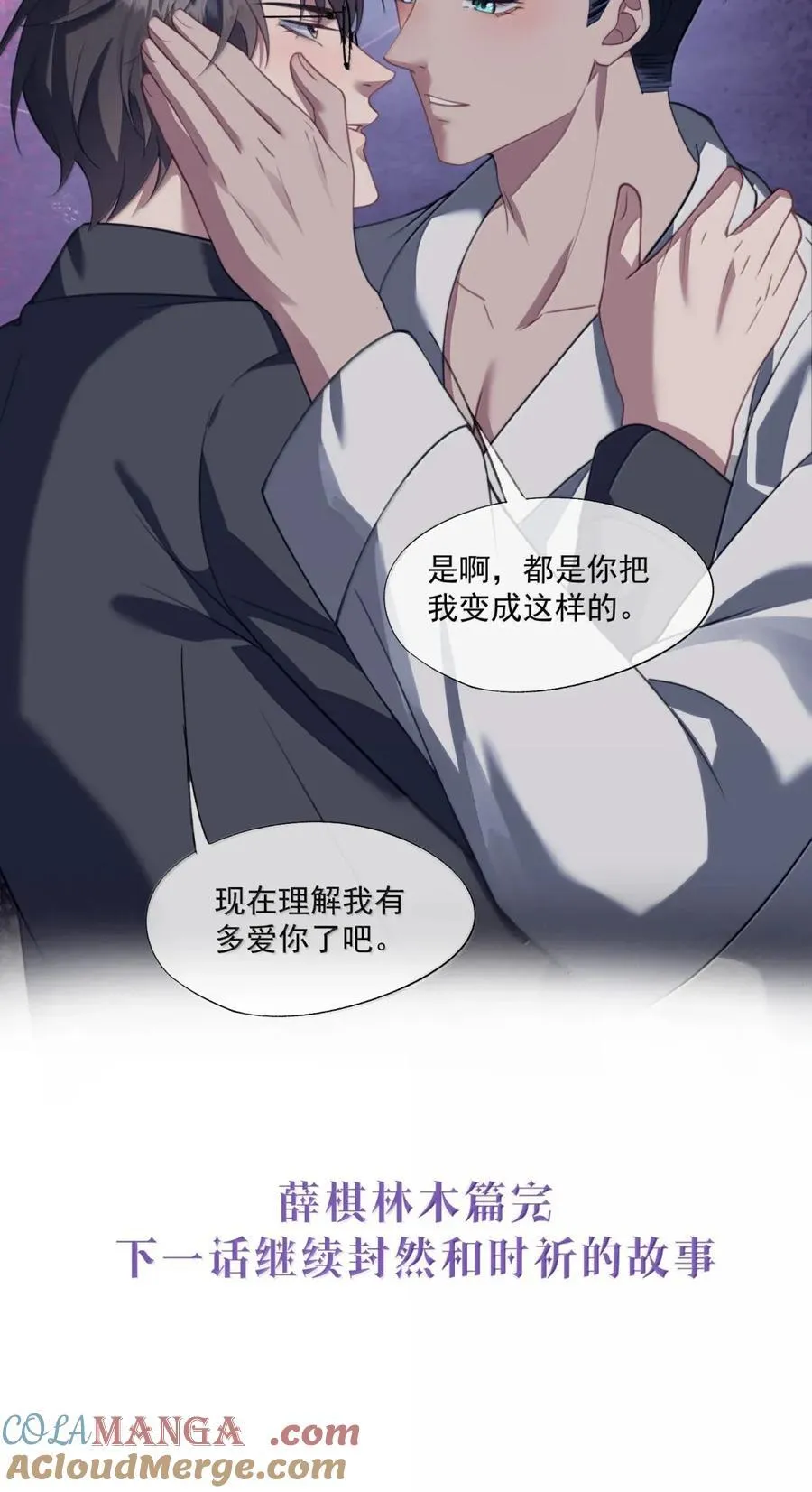 番外4 薛棋林木篇 第33页