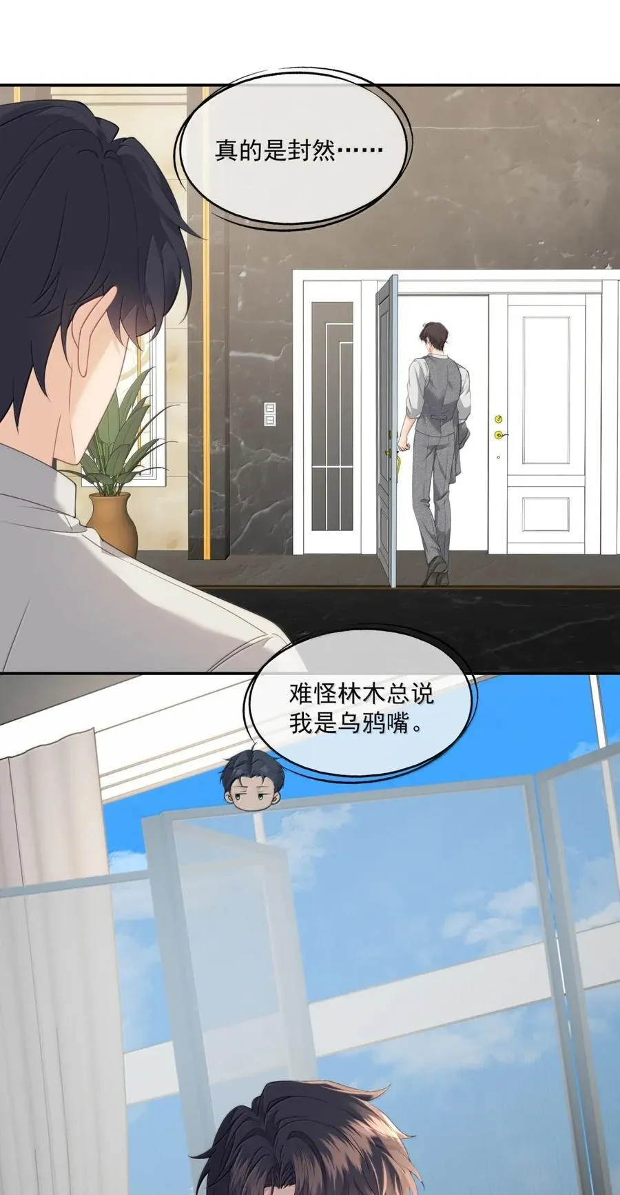 番外5 跟我结婚吧 第8页