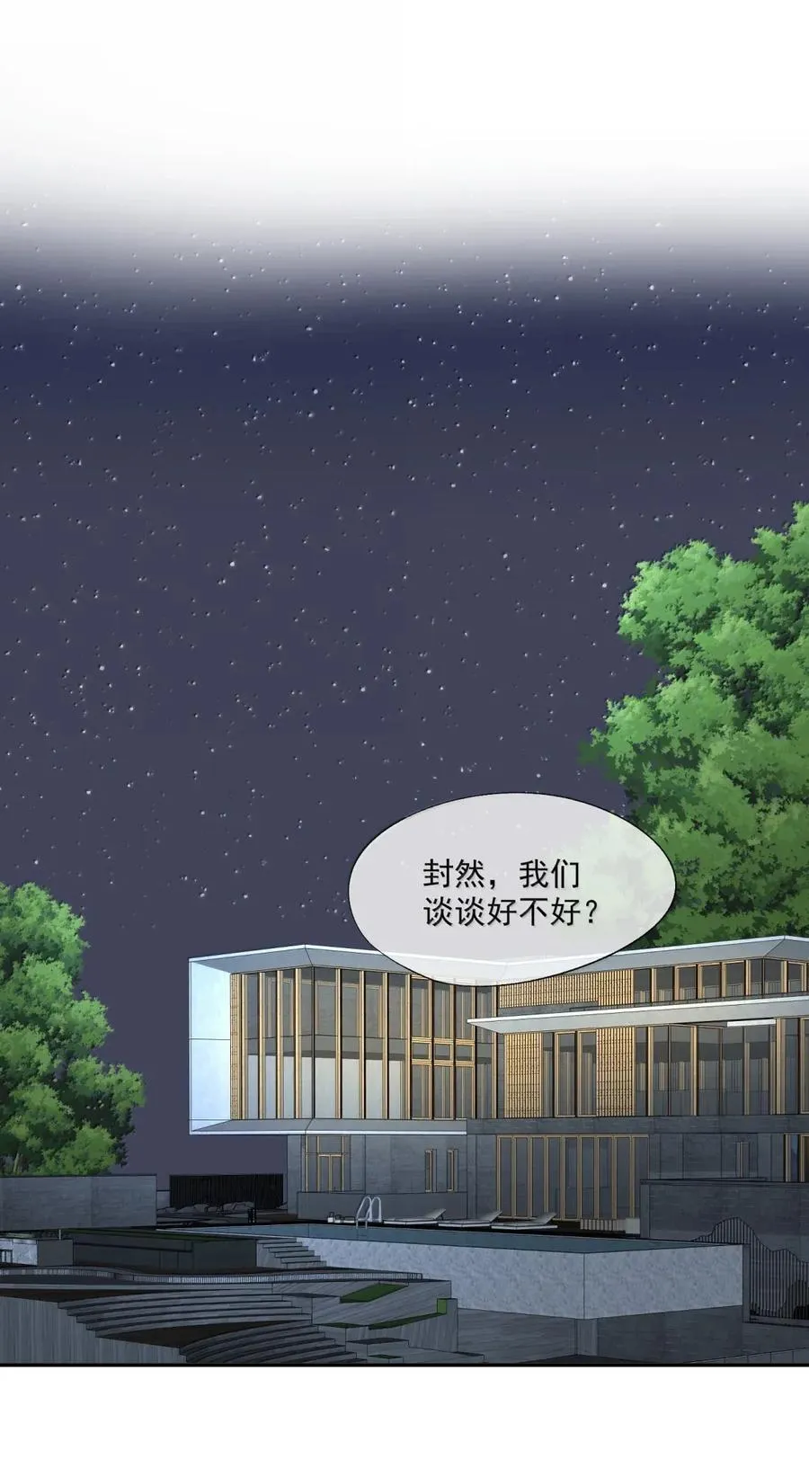 番外5 跟我结婚吧 第10页