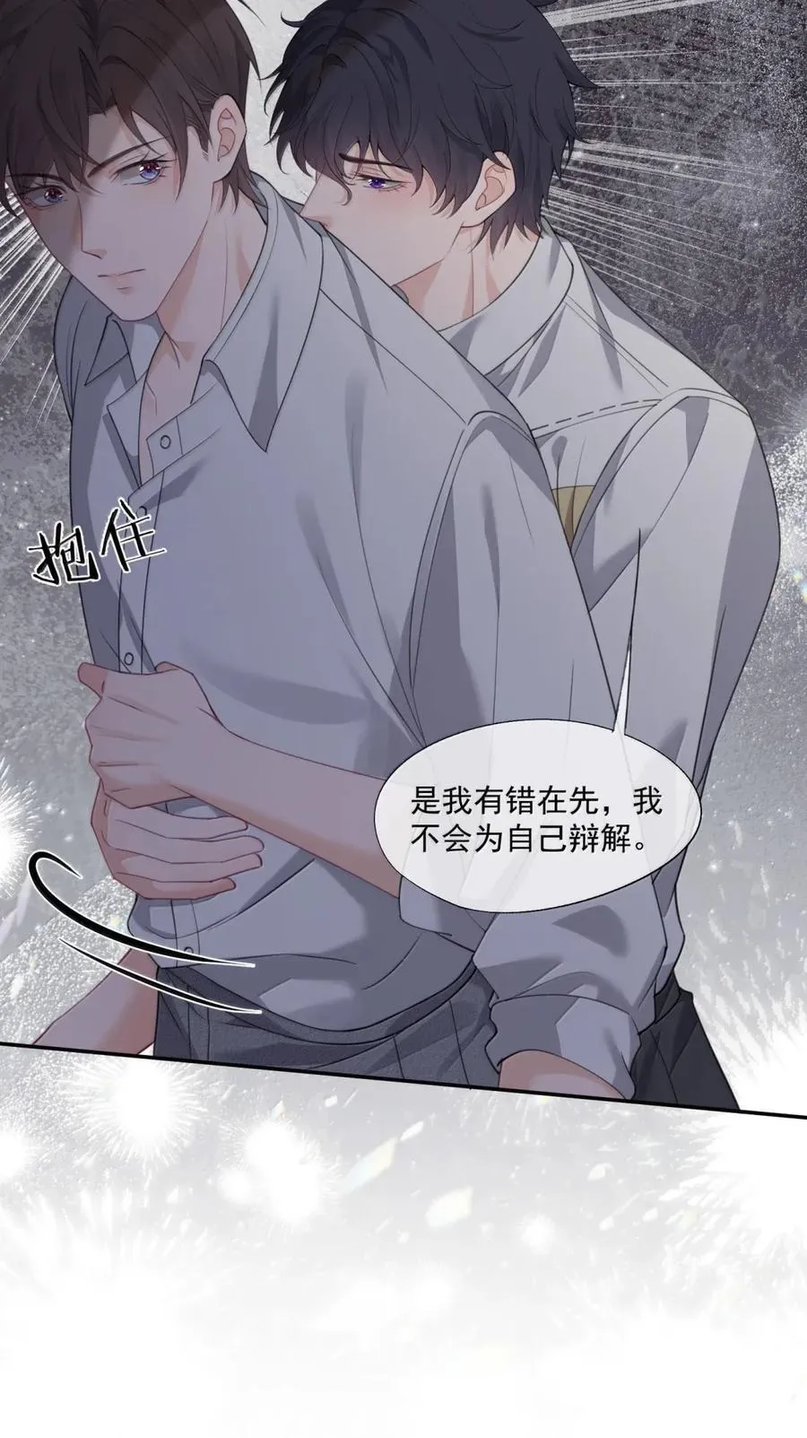 番外5 跟我结婚吧 第12页