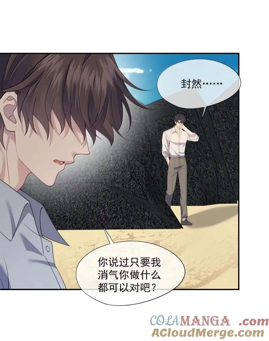 番外5 跟我结婚吧 第23页