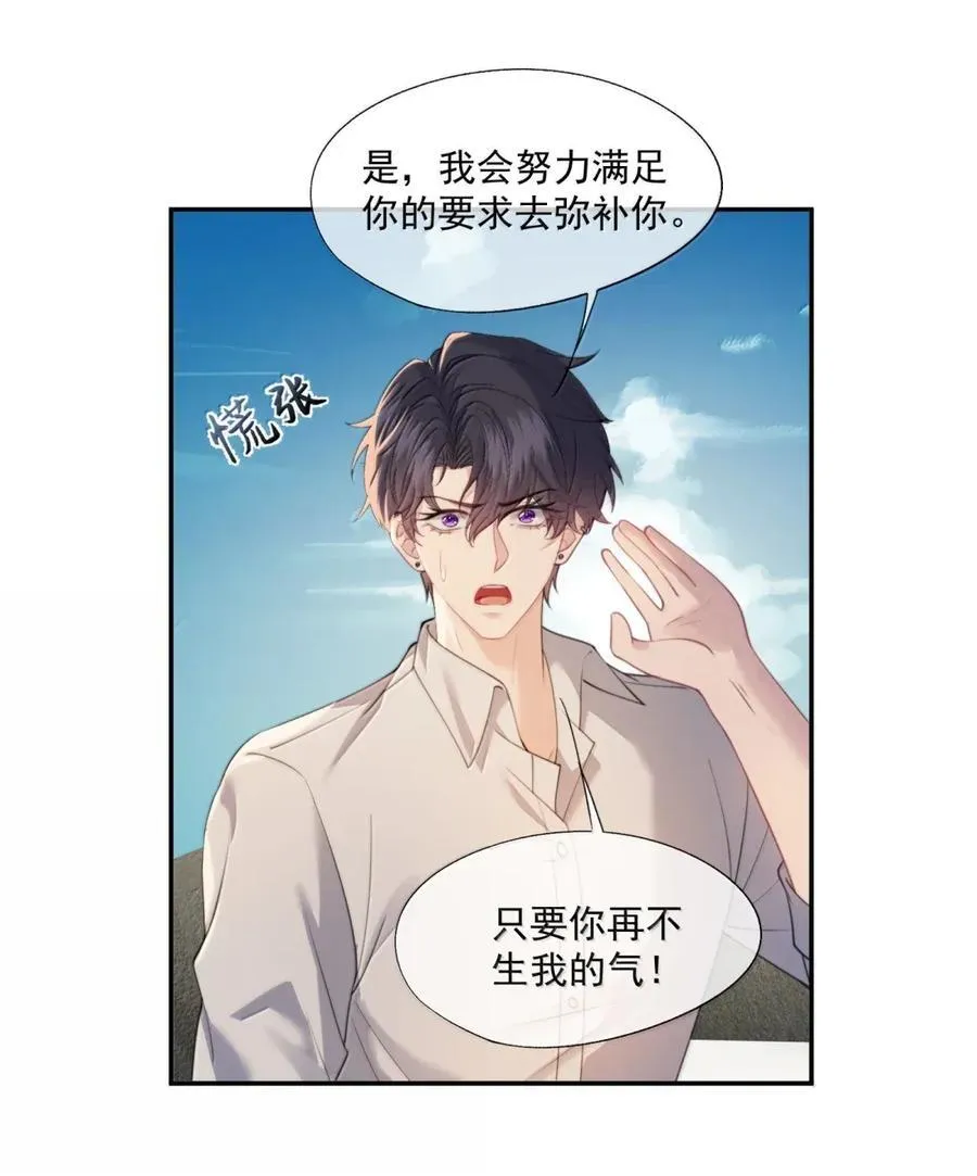 番外5 跟我结婚吧 第24页
