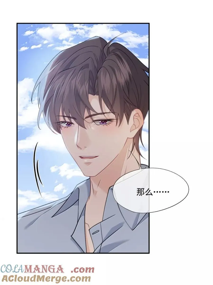 番外5 跟我结婚吧 第25页