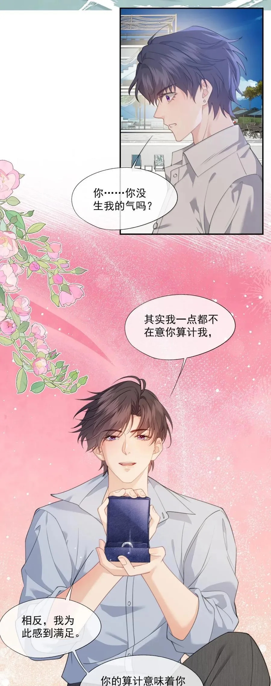 番外5 跟我结婚吧 第28页