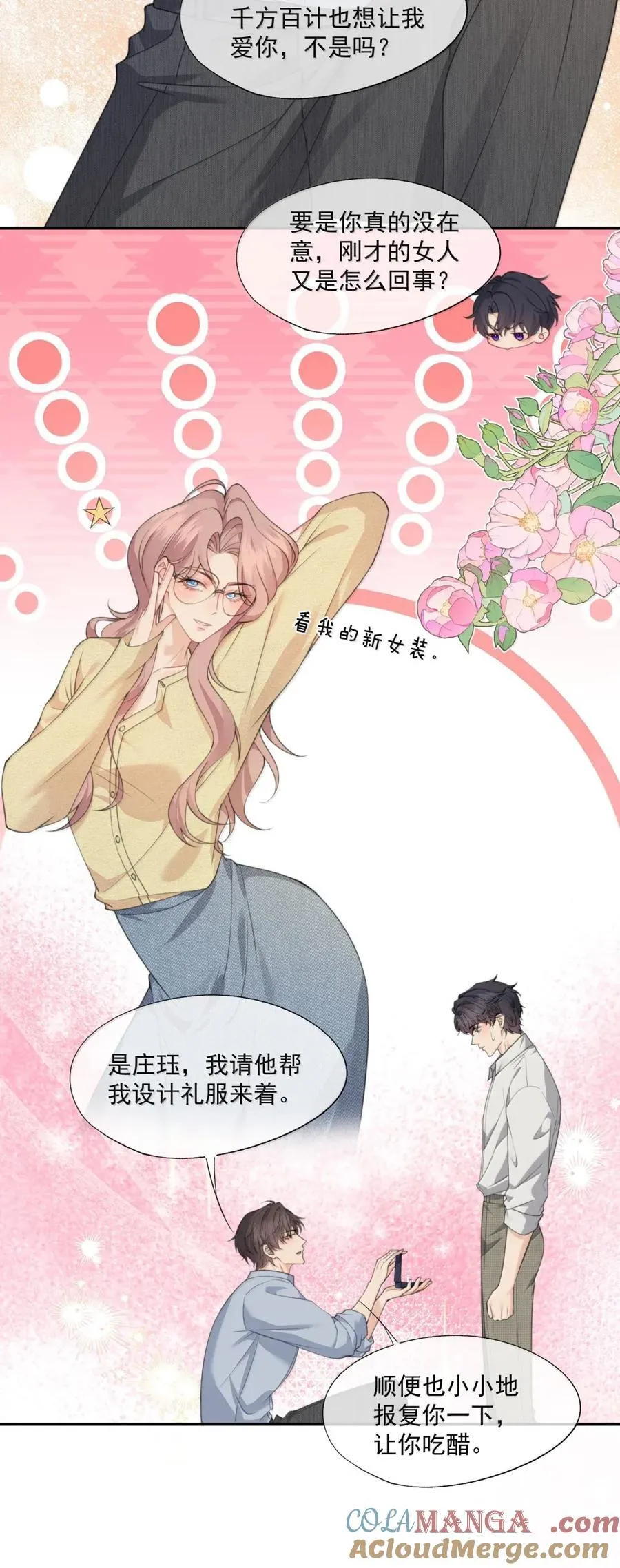 番外5 跟我结婚吧 第29页
