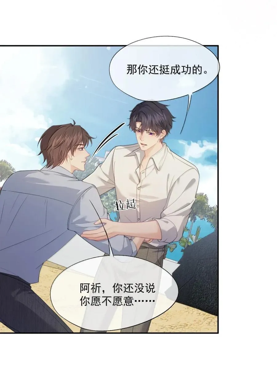 番外5 跟我结婚吧 第30页
