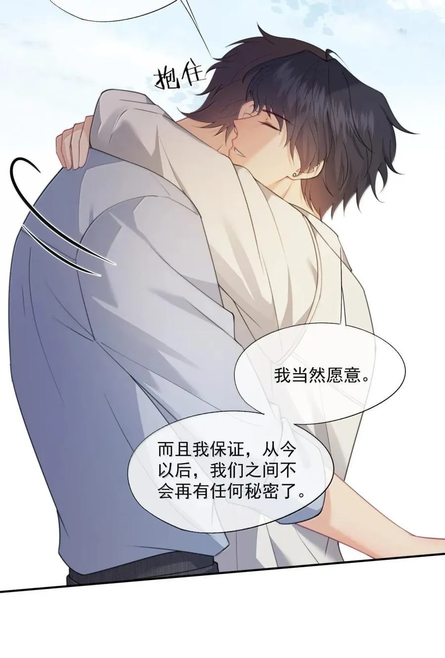 番外5 跟我结婚吧 第32页