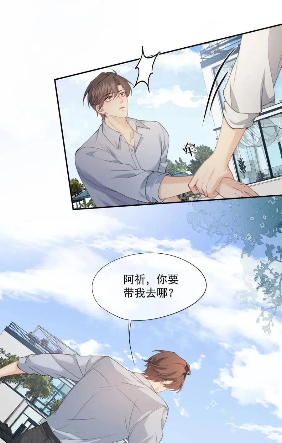 番外5 跟我结婚吧 第34页