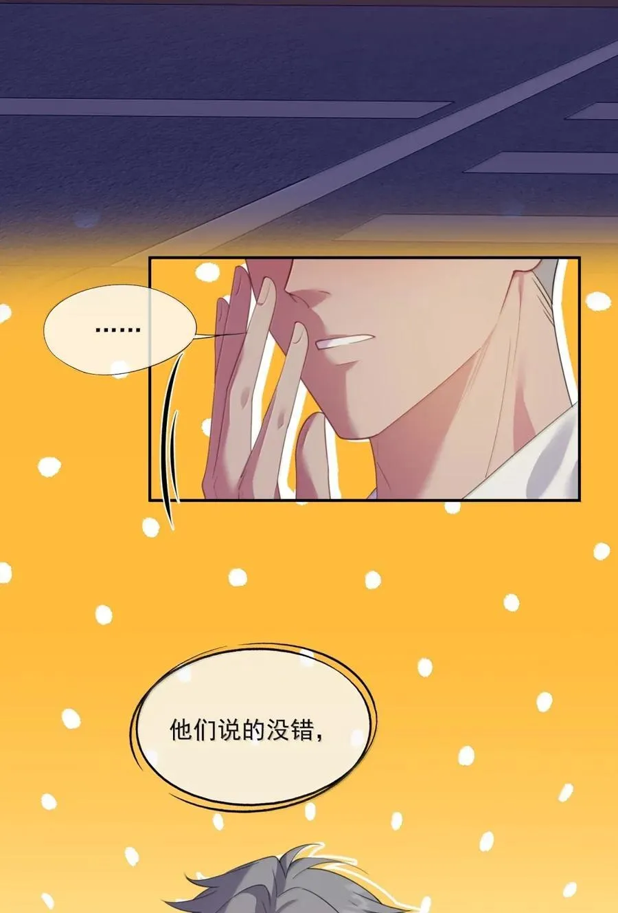 番外6 吴代阮陈篇 第34页