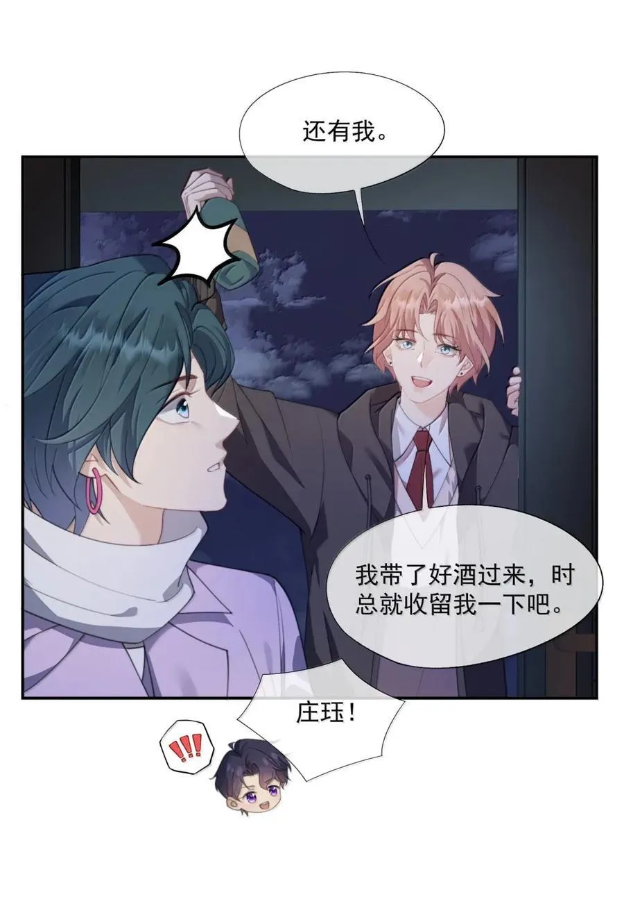 番外6 新年快乐！ 第12页