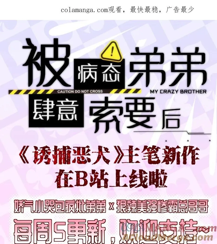 00 主笔新作《被病态弟弟肆意索要后》上线了！ 第1页
