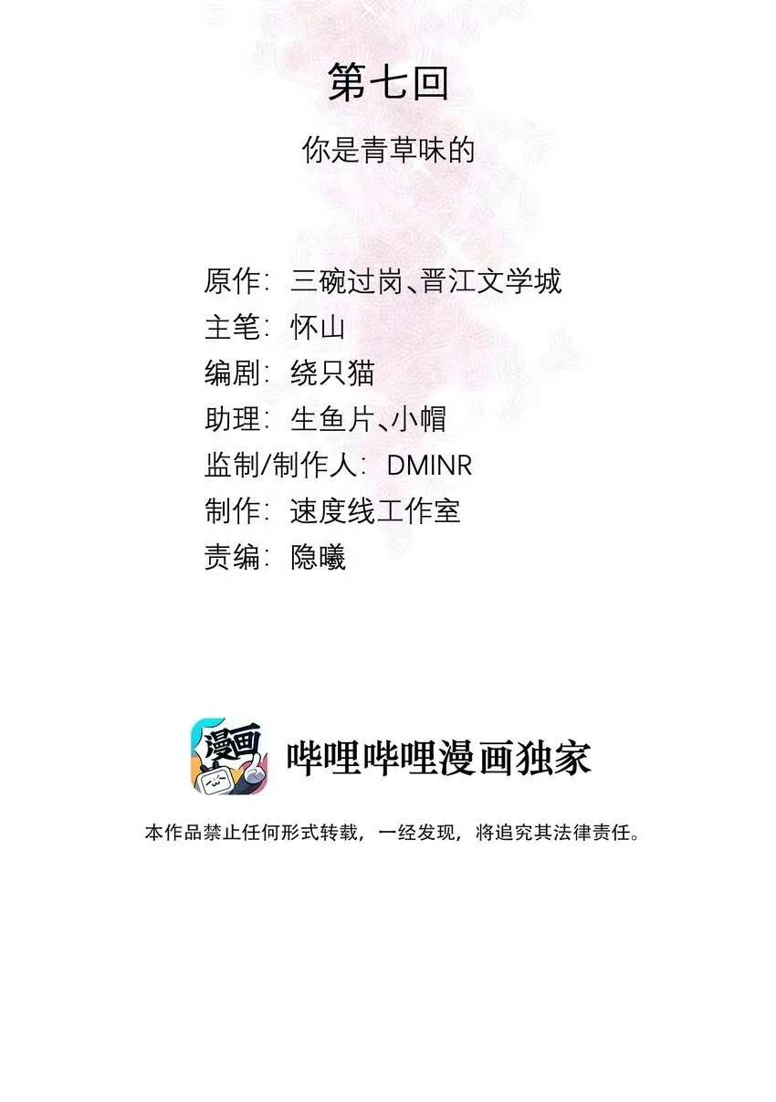007 你是青草味的 第2页