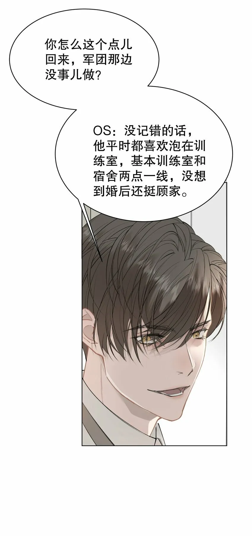 007 你是青草味的 第10页