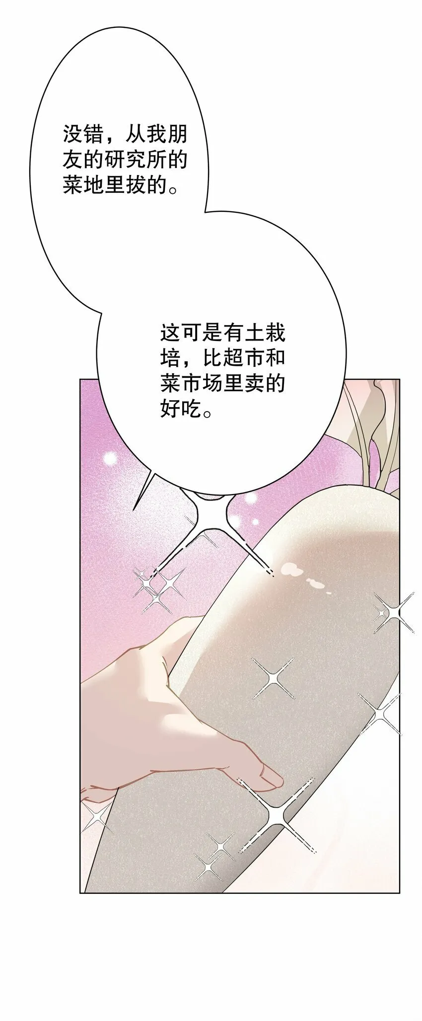 007 你是青草味的 第14页