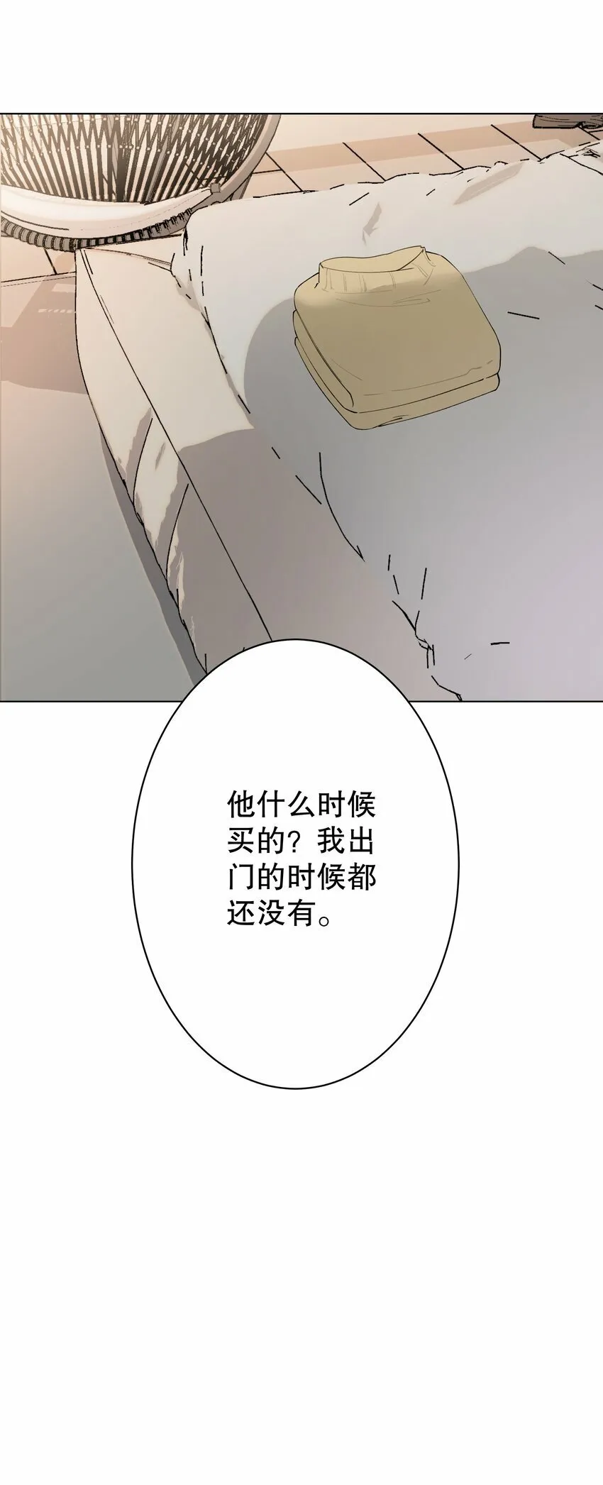 007 你是青草味的 第23页