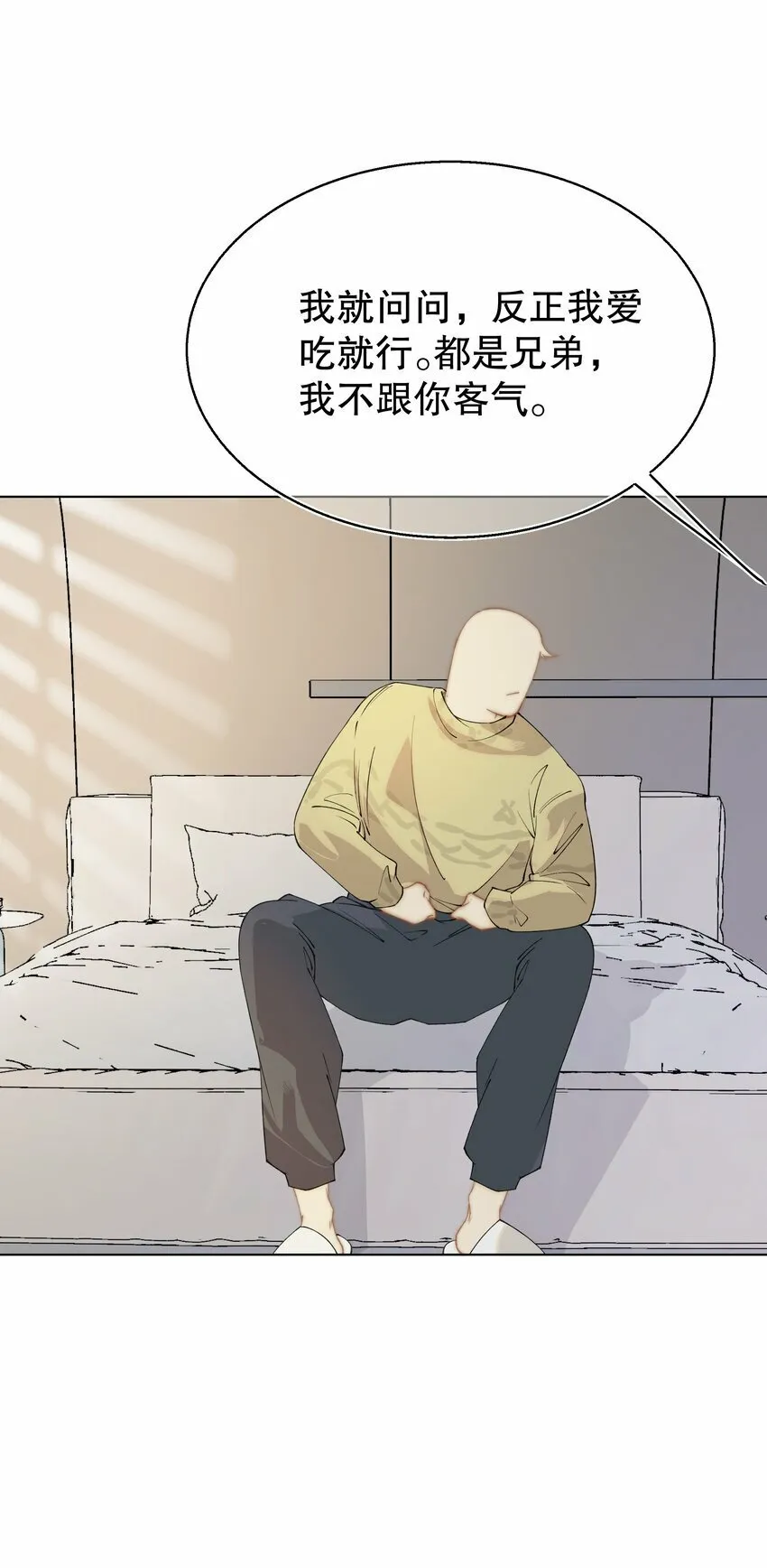 007 你是青草味的 第26页