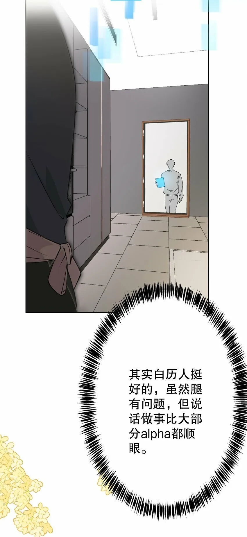 007 你是青草味的 第31页