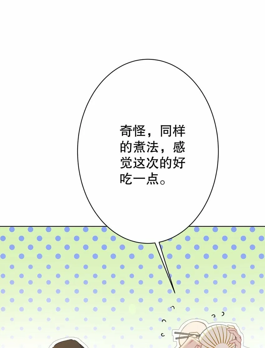 007 你是青草味的 第51页