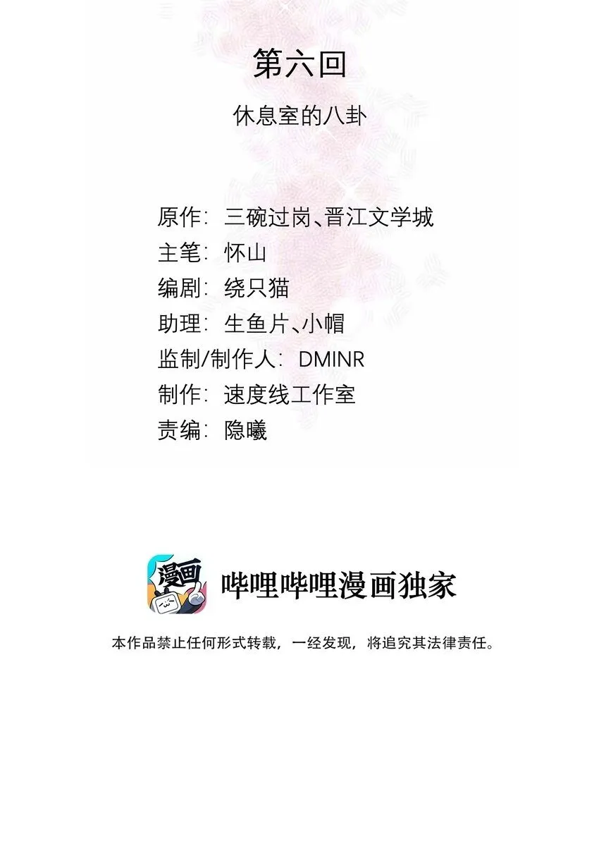 006 休息室的八卦 第2页