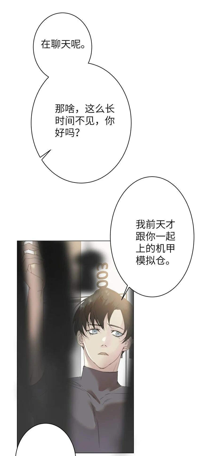 006 休息室的八卦 第9页
