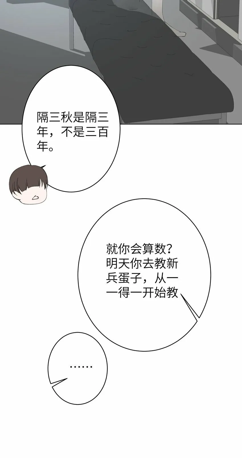 006 休息室的八卦 第13页