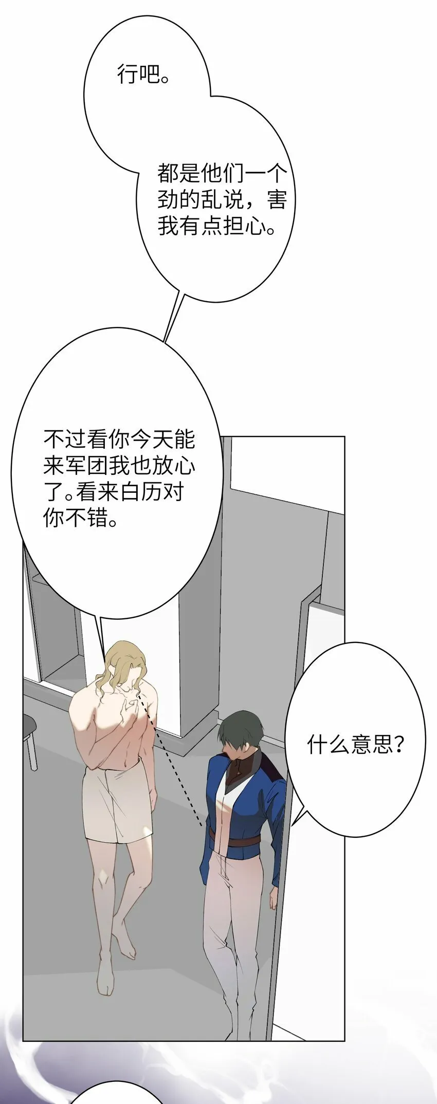 006 休息室的八卦 第31页