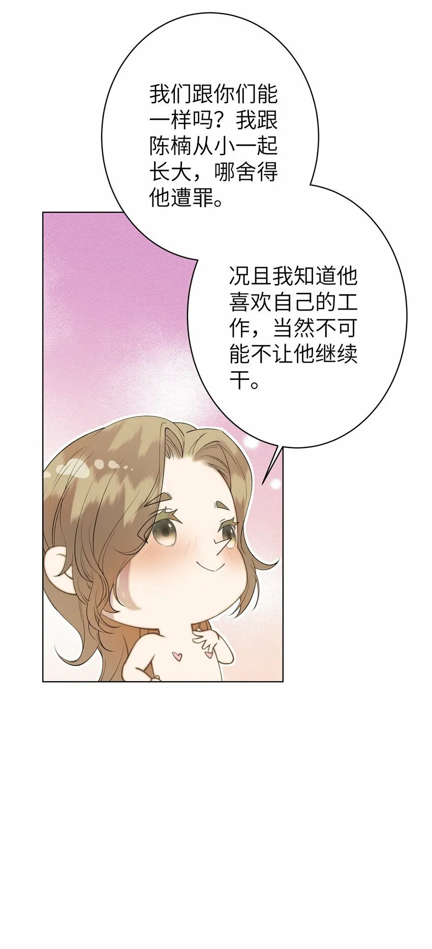 006 休息室的八卦 第39页