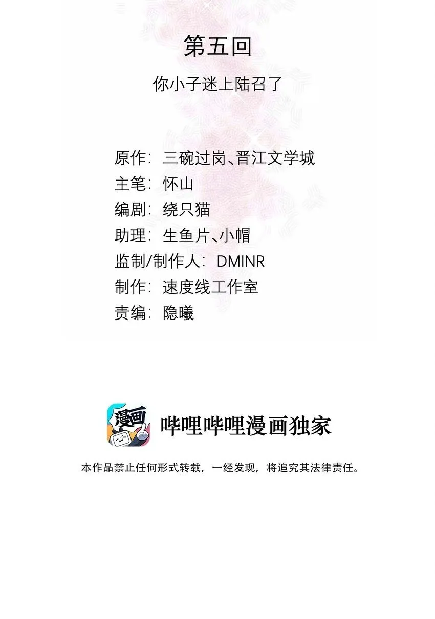 005 你小子迷上陆召了 第2页
