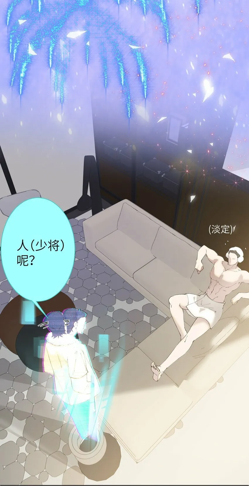 005 你小子迷上陆召了 第5页
