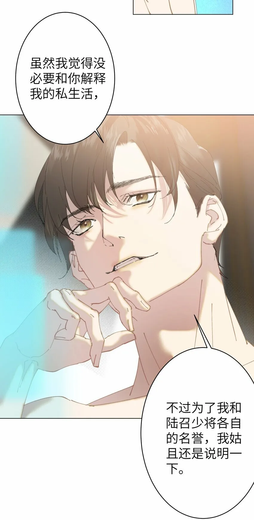005 你小子迷上陆召了 第9页