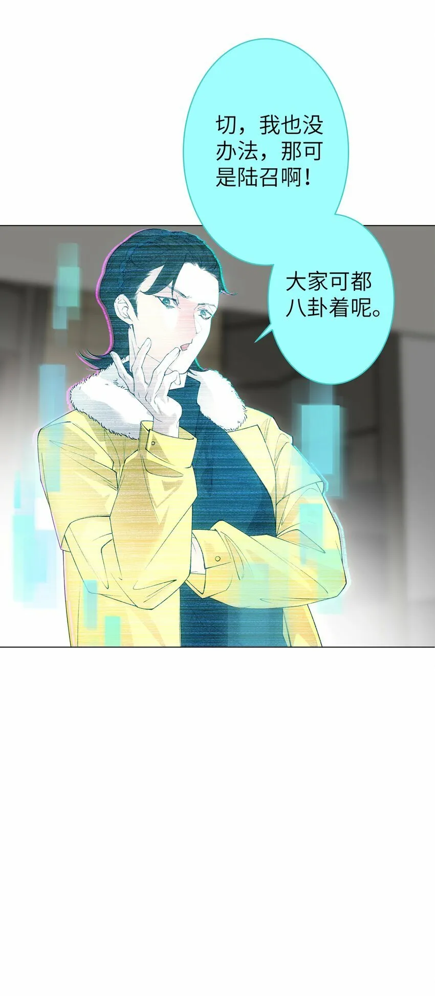 005 你小子迷上陆召了 第11页