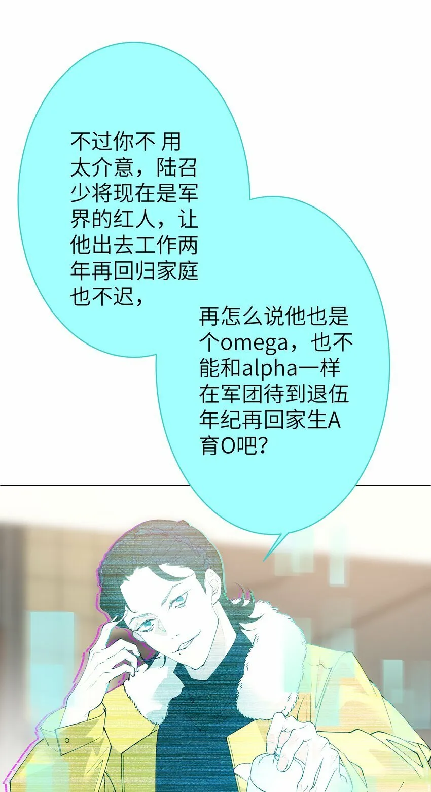 005 你小子迷上陆召了 第14页
