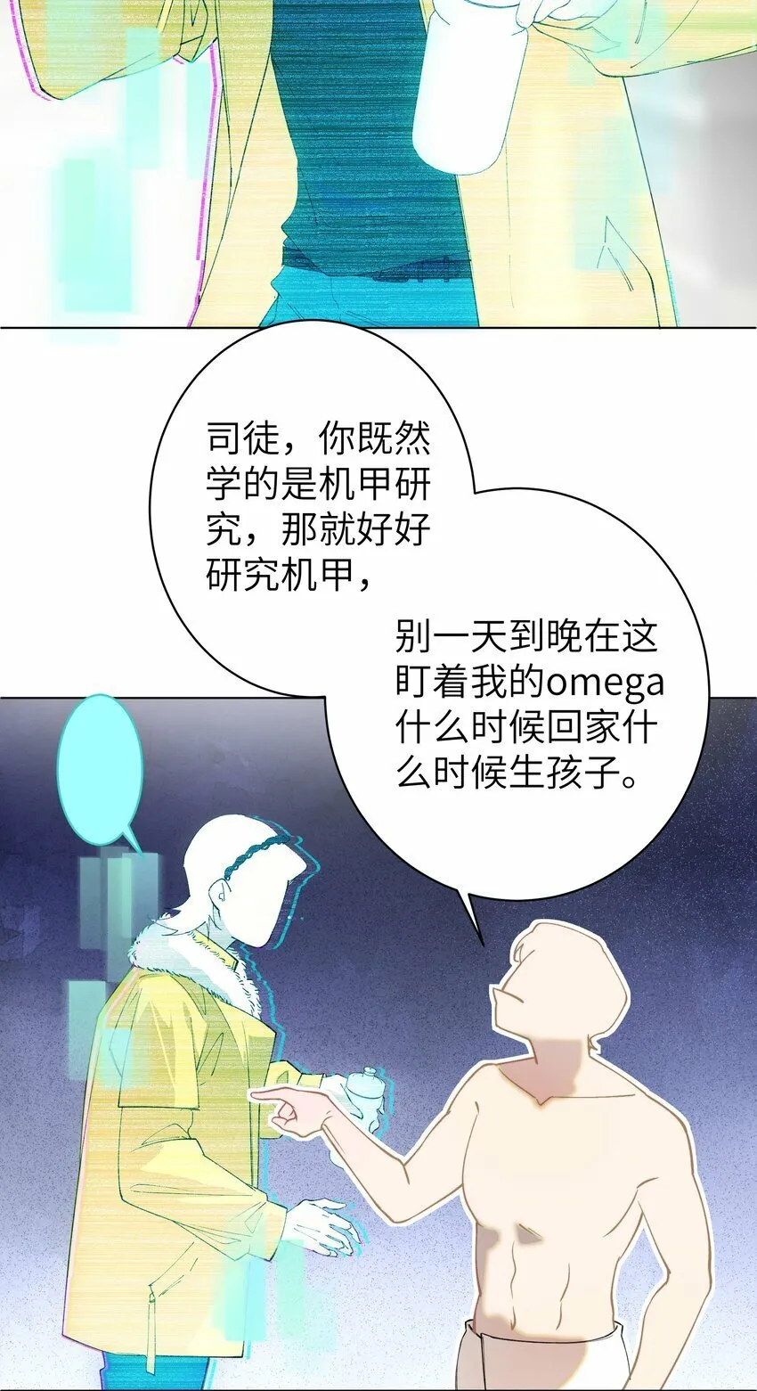 005 你小子迷上陆召了 第15页