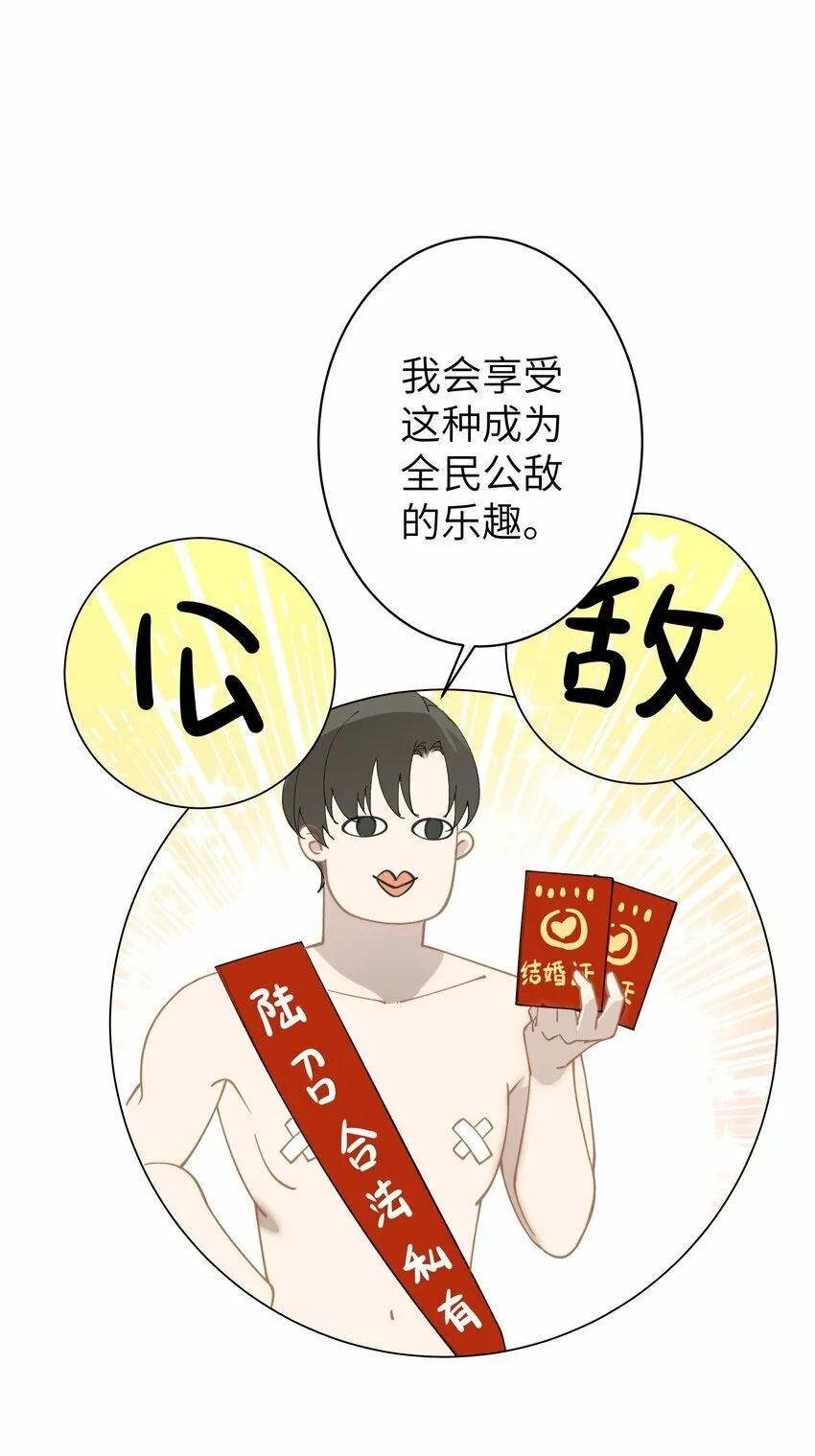 005 你小子迷上陆召了 第18页