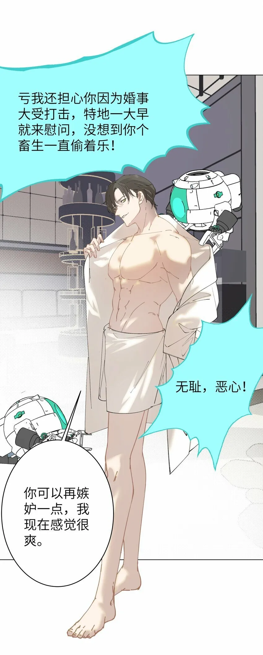 005 你小子迷上陆召了 第19页