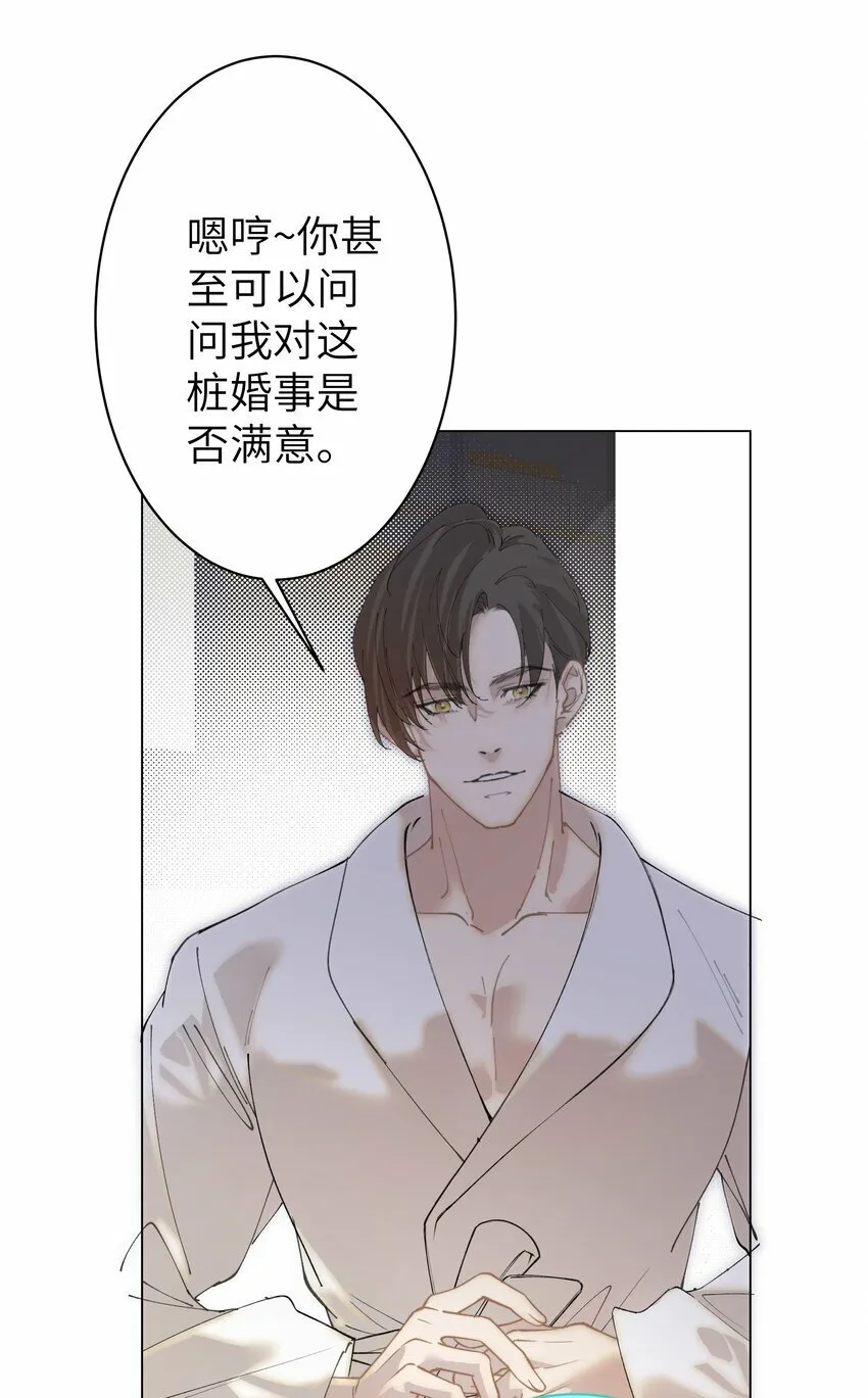 005 你小子迷上陆召了 第20页