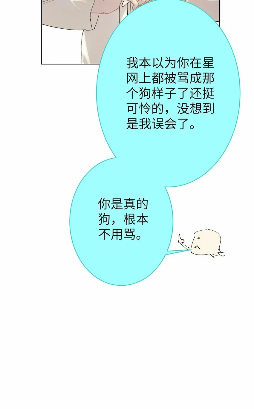 005 你小子迷上陆召了 第21页