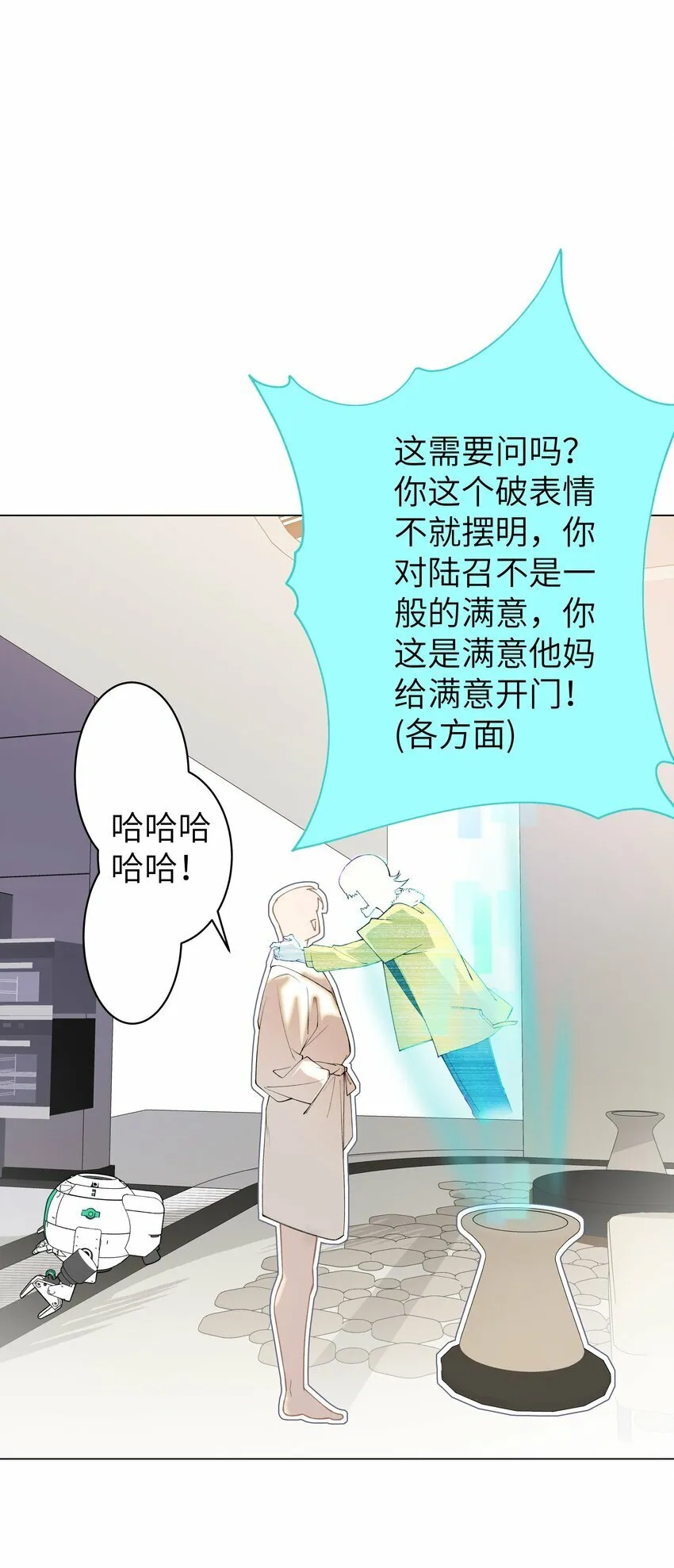 005 你小子迷上陆召了 第22页