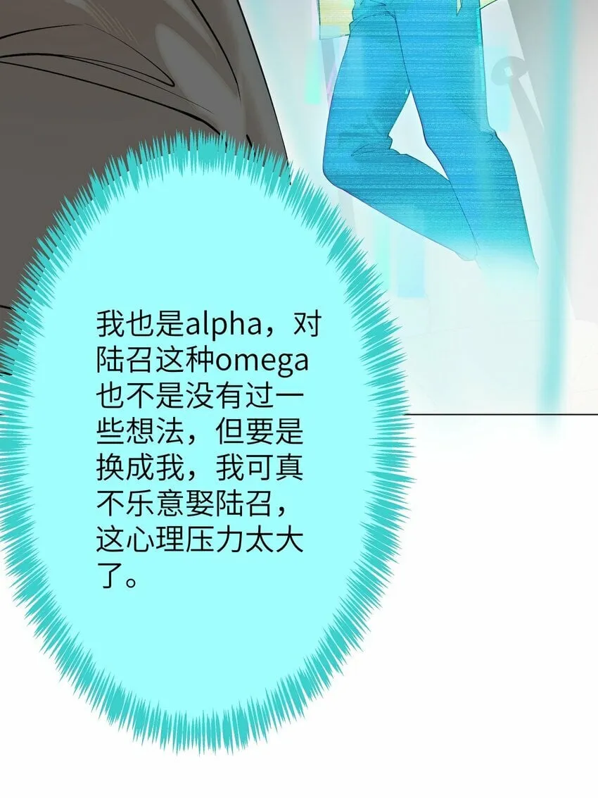 005 你小子迷上陆召了 第24页