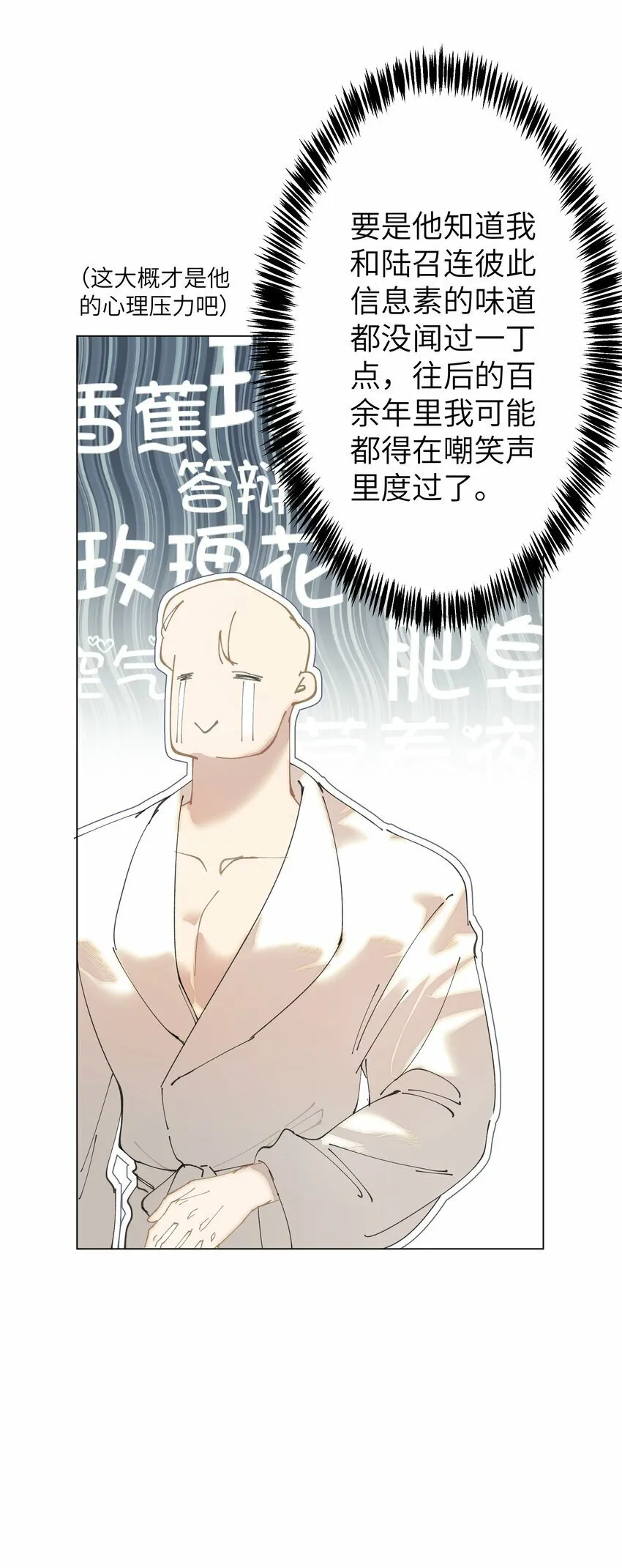 005 你小子迷上陆召了 第25页
