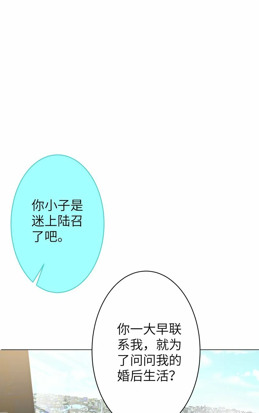 005 你小子迷上陆召了 第26页