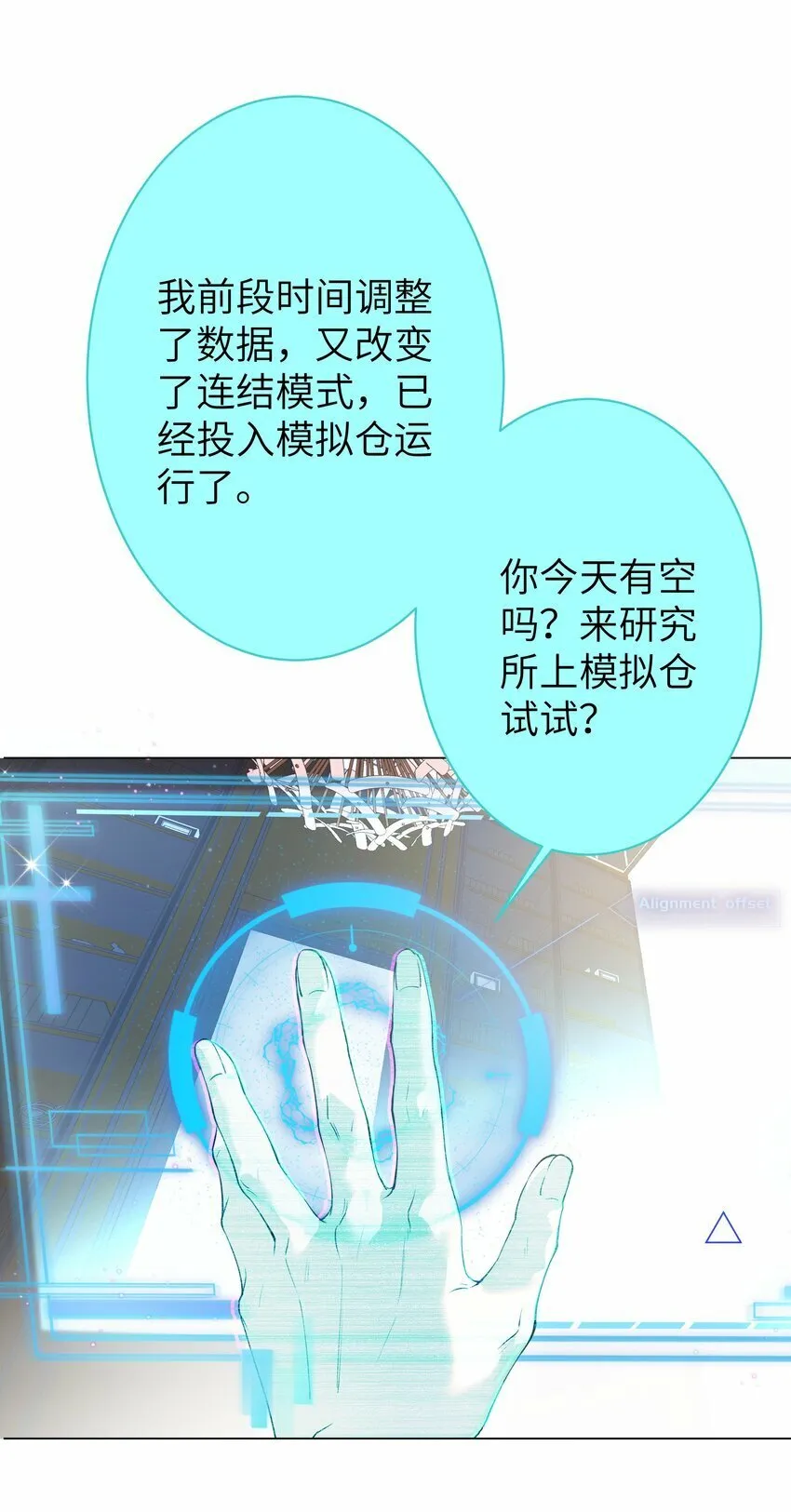 005 你小子迷上陆召了 第28页