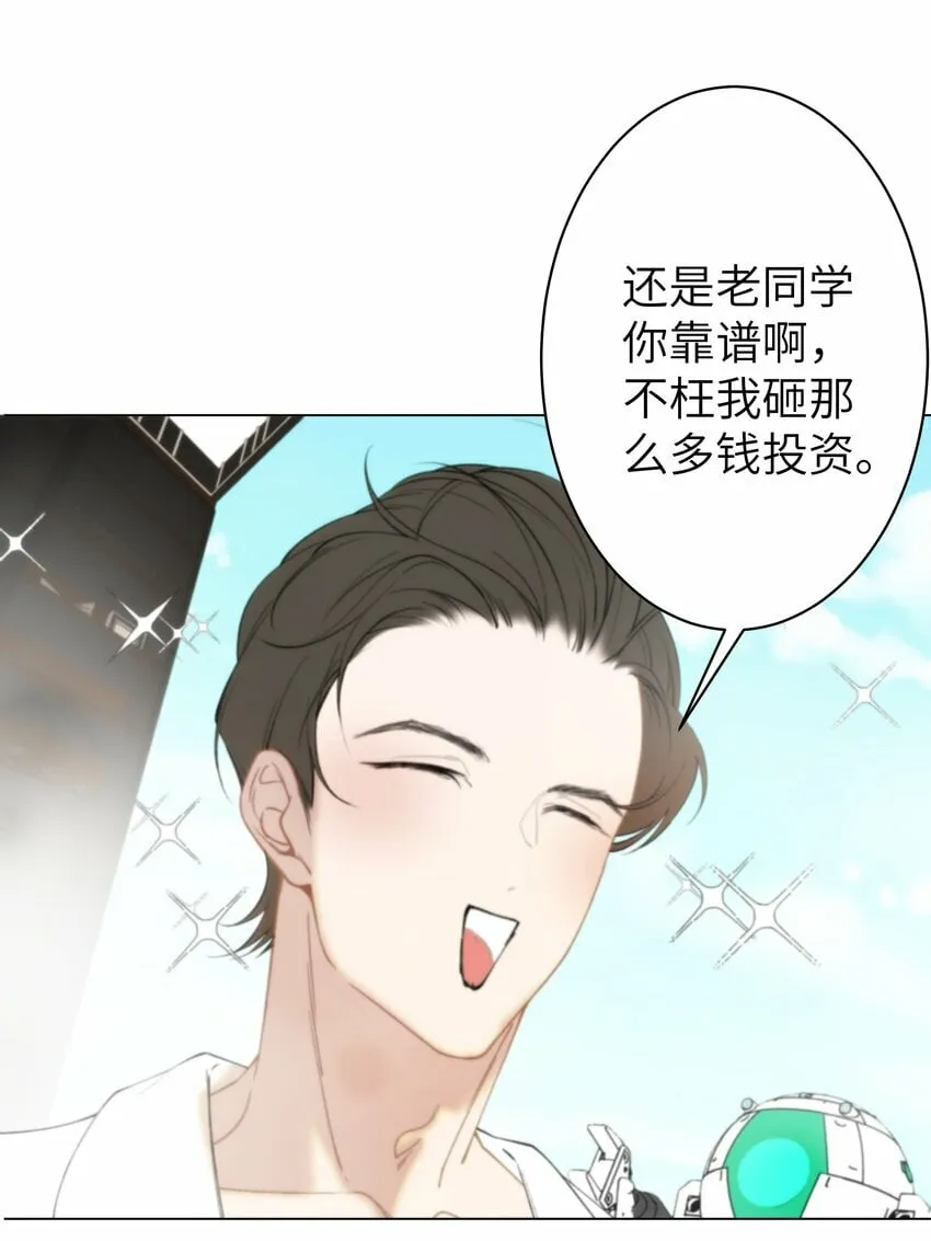 005 你小子迷上陆召了 第29页