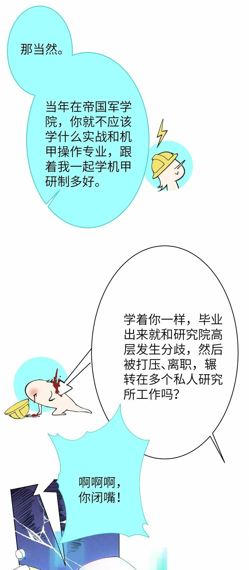 005 你小子迷上陆召了 第30页