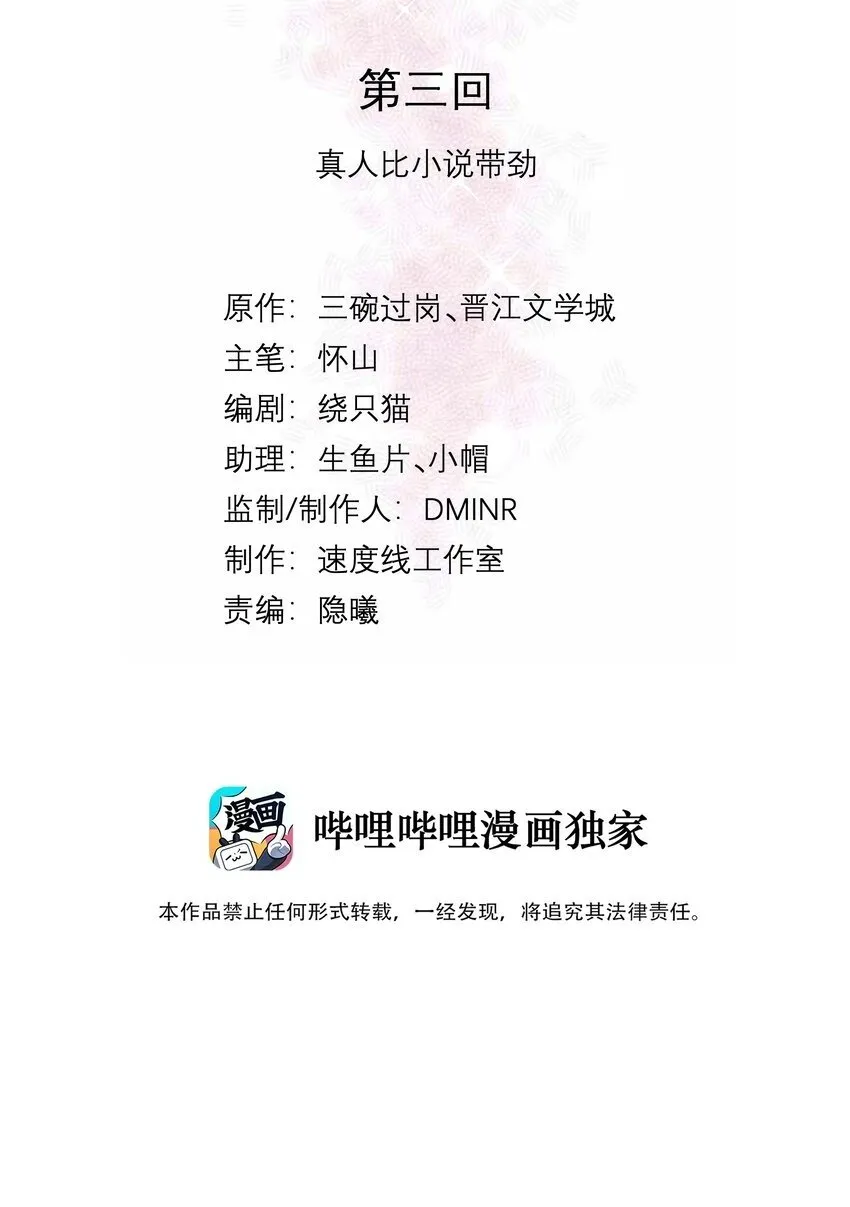 003 真人比小说带劲 第2页