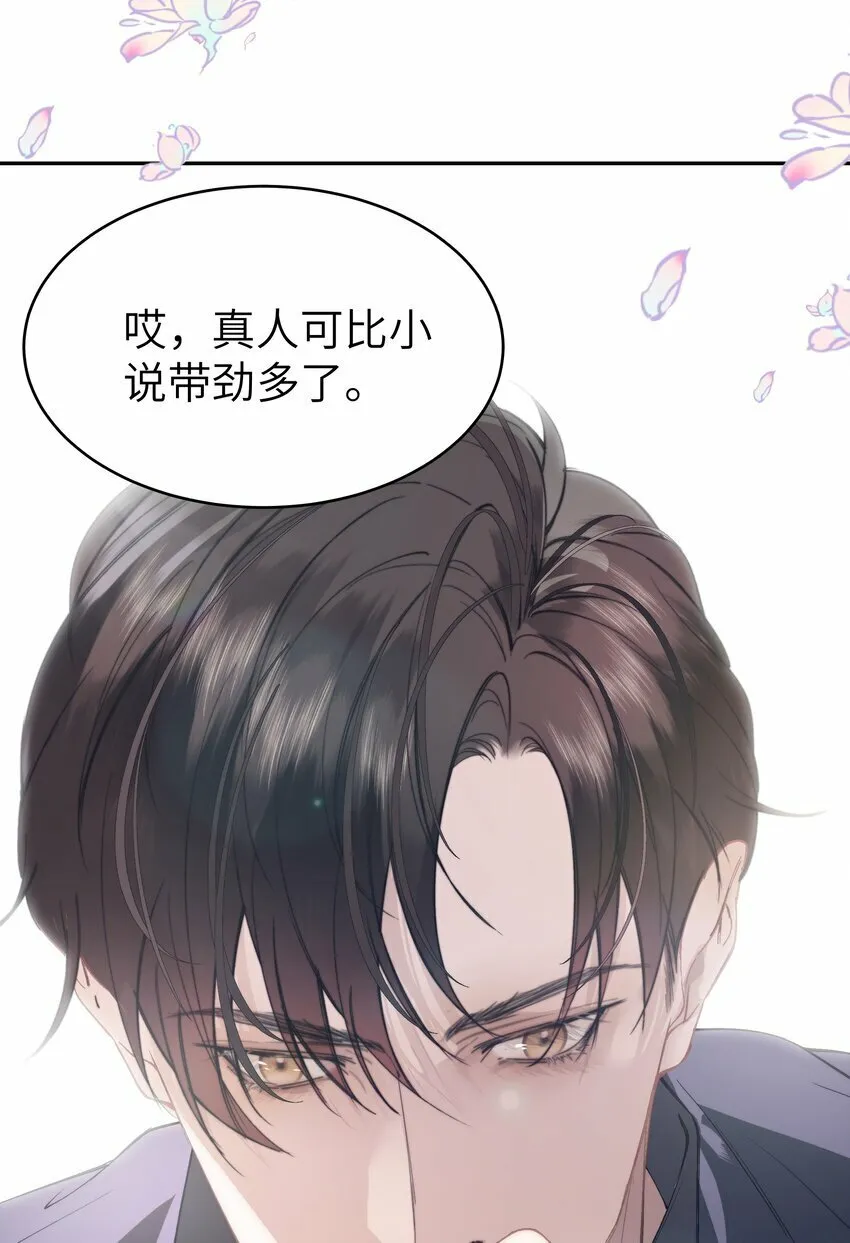 003 真人比小说带劲 第77页