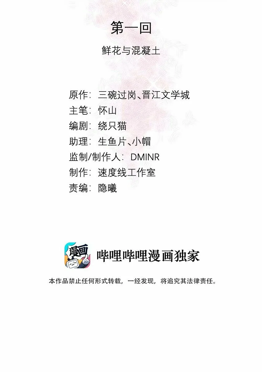 001 鲜花与混凝土 第3页