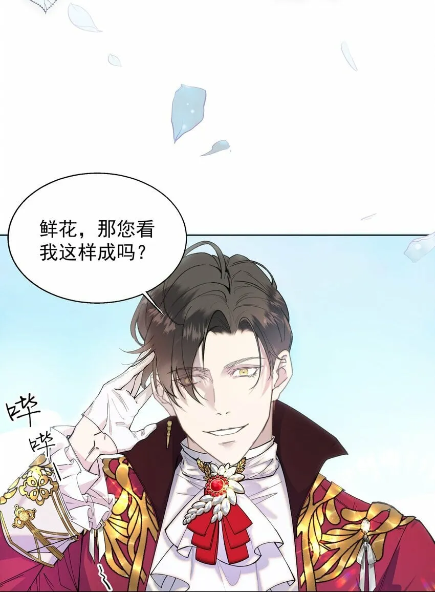 001 鲜花与混凝土 第22页
