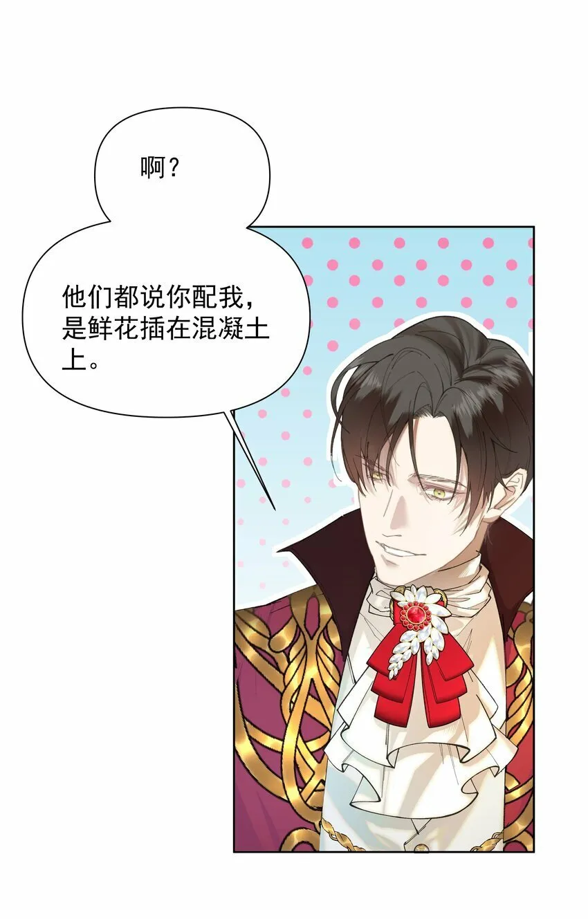 001 鲜花与混凝土 第28页