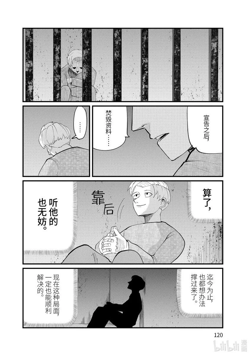 4 第4话 第4页